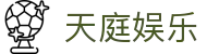天庭娱乐_3621天庭_最新网址导航
